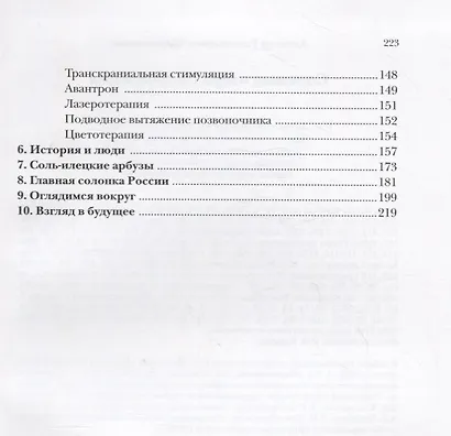 Соленые озера Соль-Илецка - фото 3