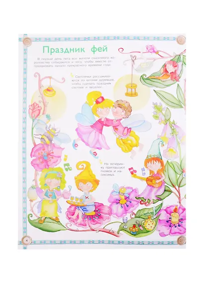 Все о феях. Моя первая энциклопедия с наклейками - фото 5