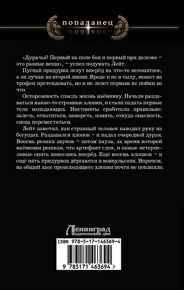 Липовый барон - фото 2