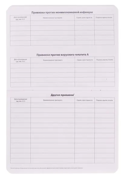 Сертификат о профилактических прививках "Baby.Зайка" 105х140мм, 16 стр., карт.обл., форма №156/у-93, Be Smart - фото 9