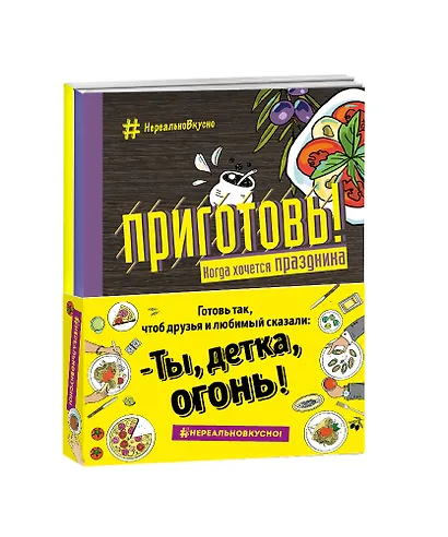 Приготовь Когда хочется праздника (кмпл. 2 тт.) (НереалВкус) (упаковка) - фото 3