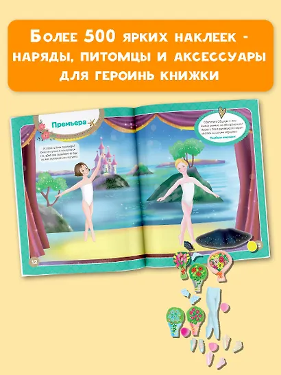 Я танцую! Более 500 наклеек - фото 6