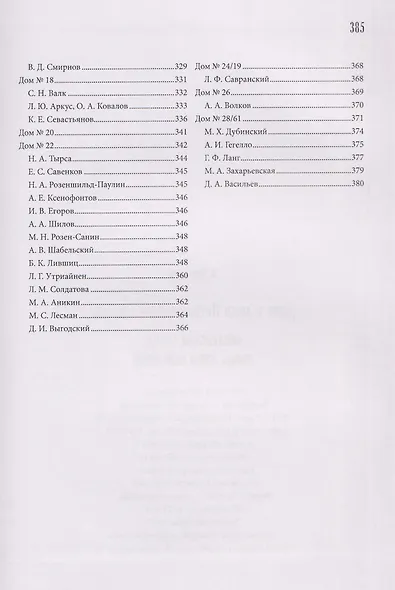 Введенская улица, улица Лизы Чайкиной - фото 5