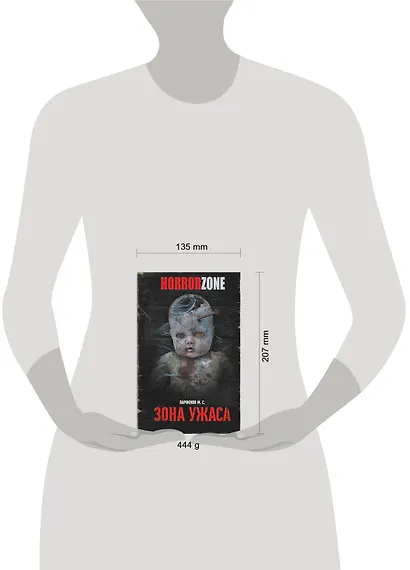 Зона ужаса - фото 3