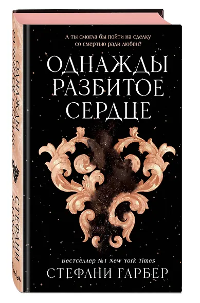 Однажды разбитое сердце - фото 3