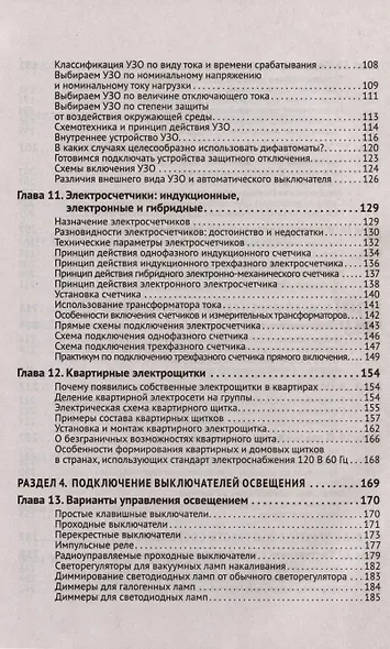 Электрика От азов до создания практических устройств - фото 4