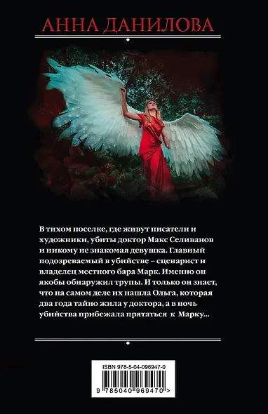Любовь насмерть - фото 2