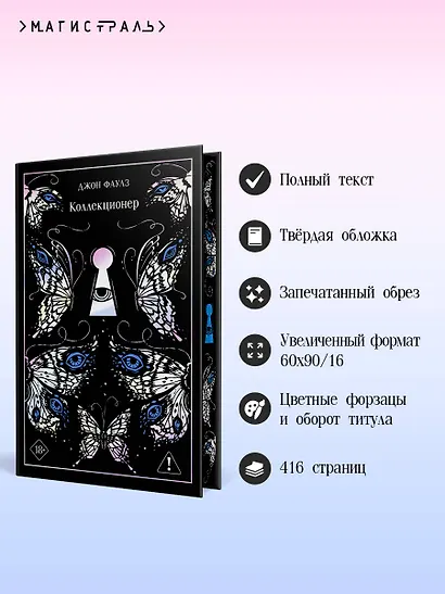 Коллекционер - фото 5