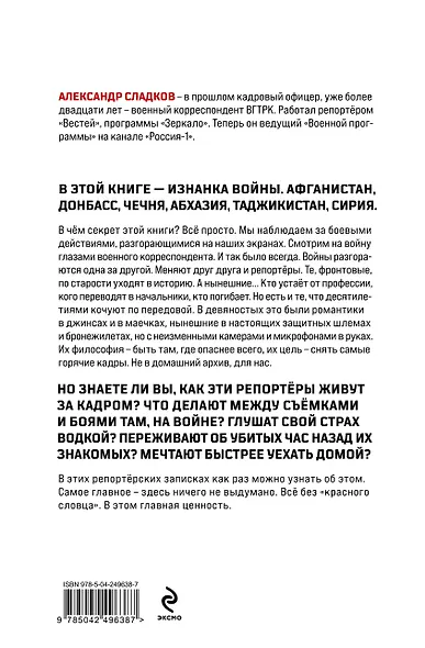 Обратная сторона войны - фото 2