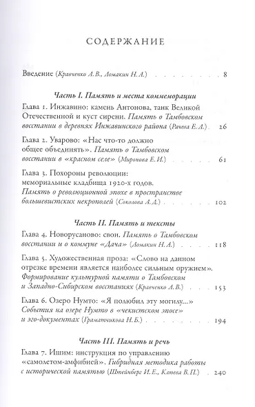 Чужими голосами: память о крестьянских восстаниях эпохи Гражданской войны - фото 2