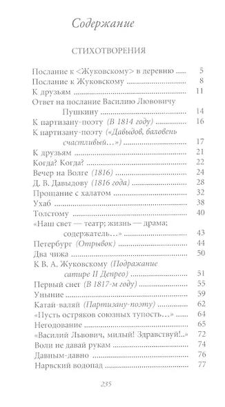 Великие поэты. Том 71. Петр Вяземский. Любить. Молиться. Петь - фото 2
