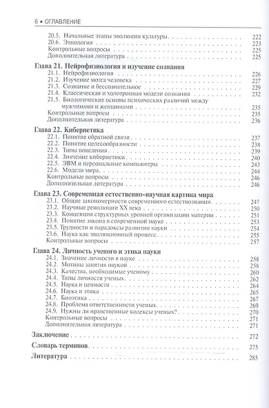 Концепции современного естествознания. Учебник для бакалавров - фото 5