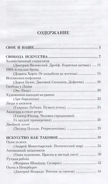 Взгляд на петербургское искусство 2000-х годов - фото 2