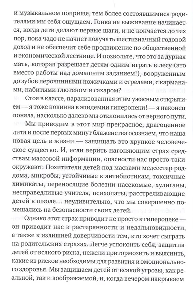 Дар неудачи. Отпустите детей - они сами справятся - фото 7