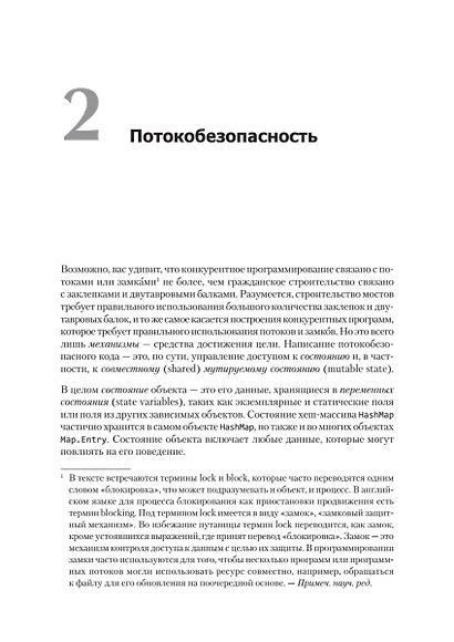 Java Concurrency на практике - фото 15