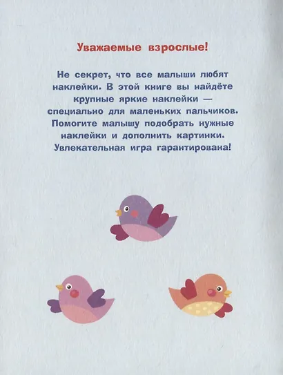 Наклейки д/самых маленьких. Вып. 42 Котик - фото 2