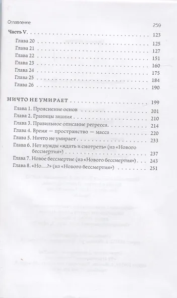 Эксперимент со временем. Ничто не умирает - фото 3