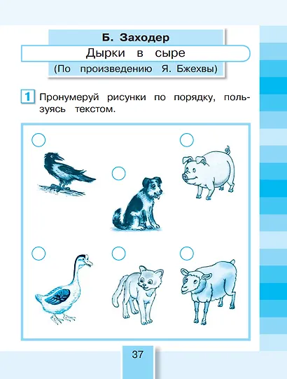 Литературное чтение. 2 класс. Рабочая тетрадь В 2 частях. Часть 2 - фото 2