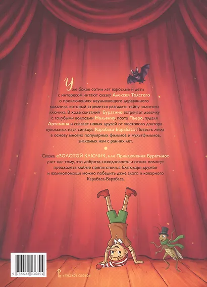 Золотой ключик, или Приключения Буратино - фото 2