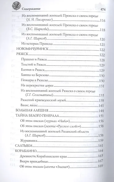 Земля Рязанская - фото 4