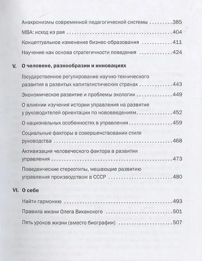 Пришедшее время. Заметки о разном - фото 4