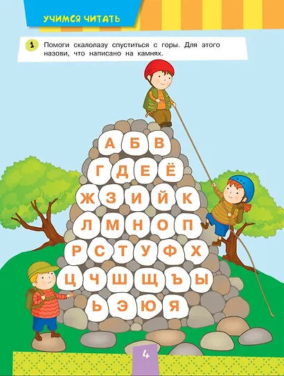 Полный курс подготовки к школе - фото 6