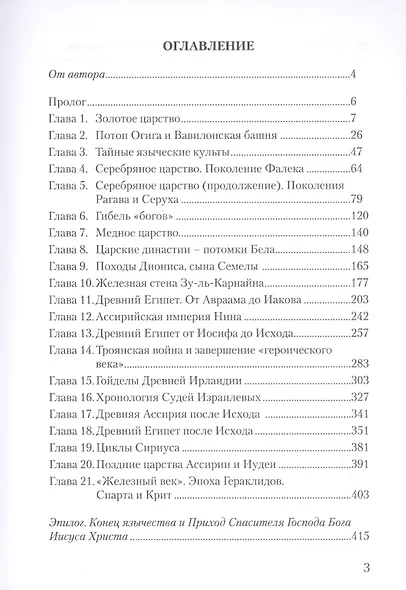 Библейская история древнего мира и античная мифология - фото 2