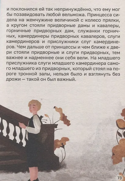 Большая книга сказок для малышей. Сказки Г.Х.Андерсен - фото 6