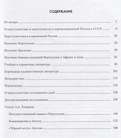 Португалистика в СССР и России - фото 2