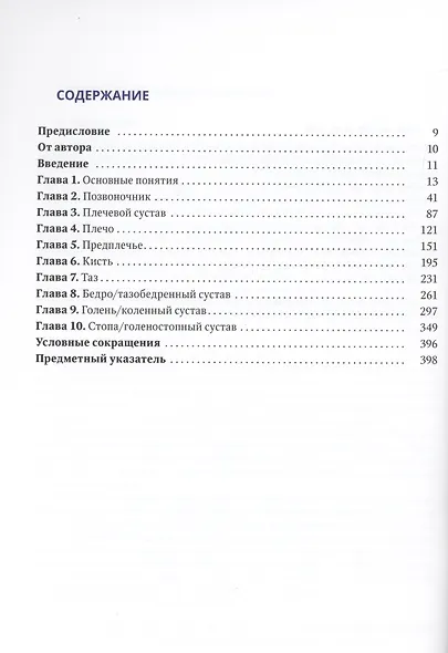 Ортопедическая анатомия Неттера - фото 2