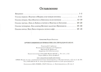 Артикуляционная гимнастика на звук Л в сказках. - фото 2