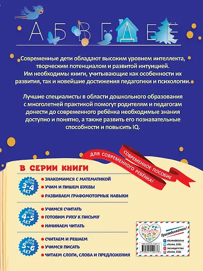 Учим и пишем буквы: для детей 3-4 лет - фото 2