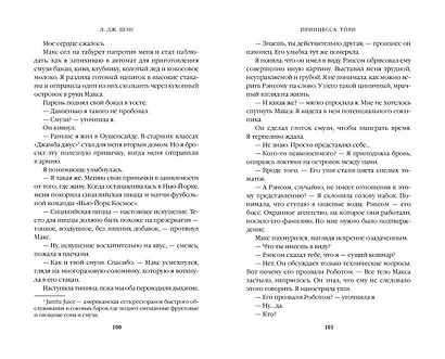 Принцесса Торн - фото 8