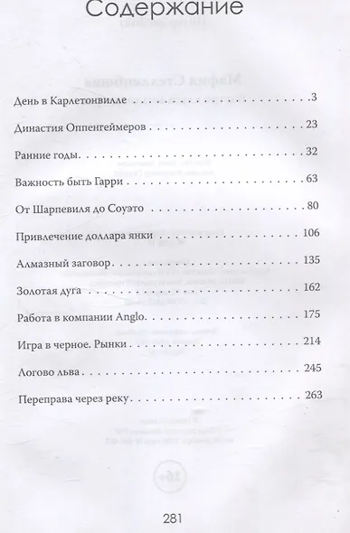 Южная Африка Инк. Империя Оппенгеймера - фото 3