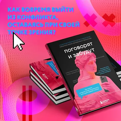 Поговорят и забудут. Как не дать интернет-агрессии разрушить репутацию, карьеру и жизнь - фото 7