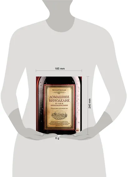 Домашнее виноделие от А до Я: виноградное вино. Пошаговое руководство - фото 13