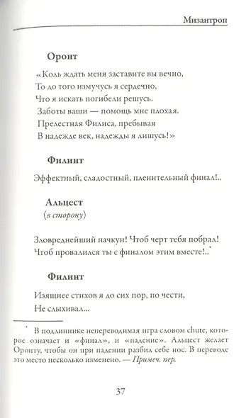 Мизантроп - фото 6