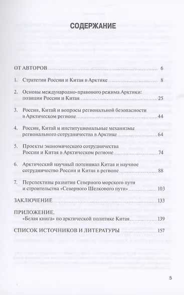 Россия и Китай в Арктике - фото 2