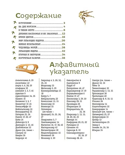 Динозавры и другие животные - фото 11