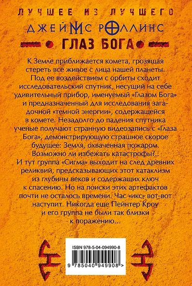 Глаз Бога - фото 2