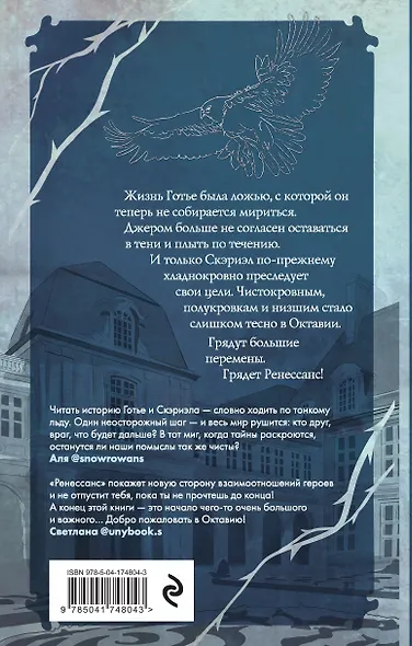 Комплект Песнь Сорокопута. Комплект из двух книг (Песнь Сорокопута+Песнь Сорокопута. Ренессанс) - фото 2