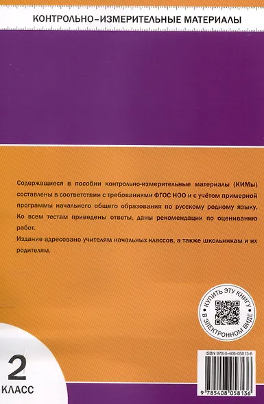 Русский родной язык 2 класс. 2-е издание - фото 2