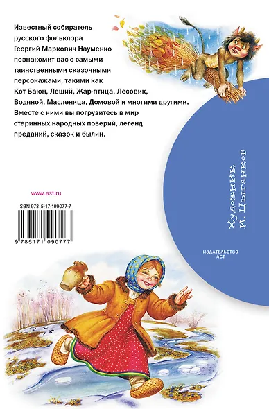 Мифы русского народа - фото 2