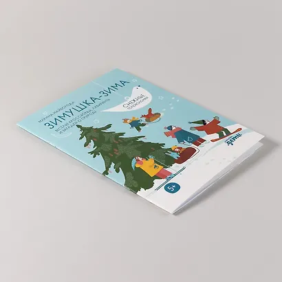 Зимушка-зима. Кроссворды, головоломки и другие снежные загадки - фото 12