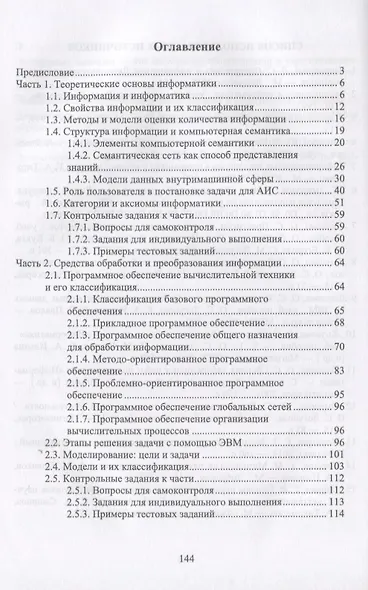 Информатика. Курс лекций. Учебник - фото 2