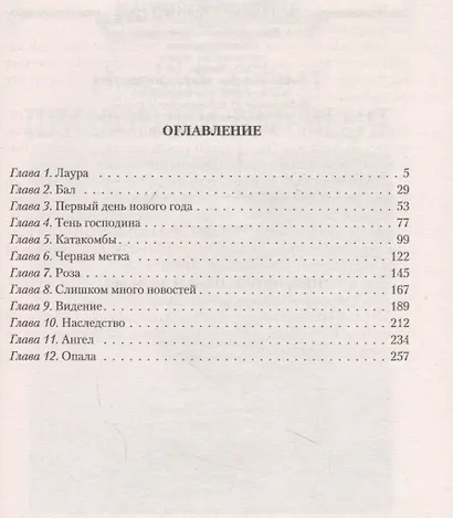 Придворный. Отставник - фото 2