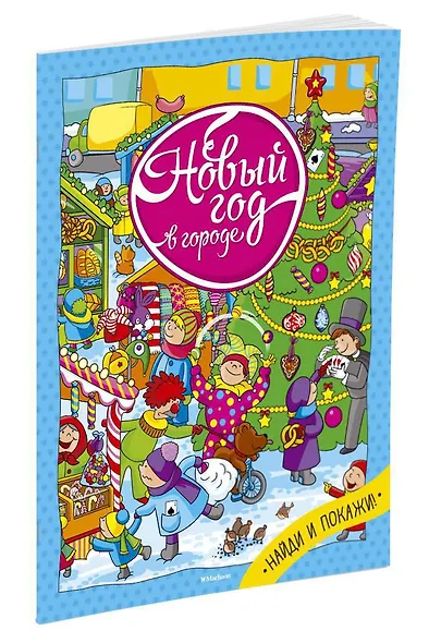 Новый год в городе - фото 2