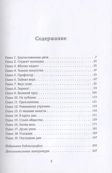 Ньютон: Биография - фото 2