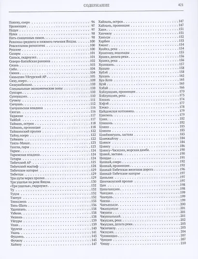 Большая китайская энциклопедия. География, История. Том 1 - фото 3
