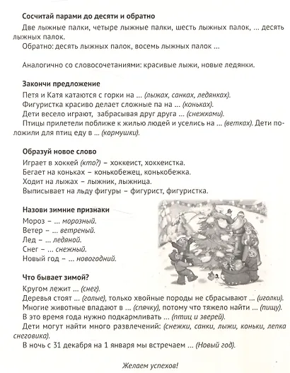 Дем. картинки СУПЕР Времена года. Зима. 8 демонстр.картинок с текстом(173х220мм) - фото 4